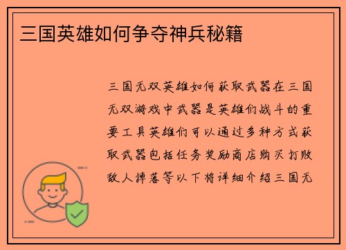 三国英雄如何争夺神兵秘籍