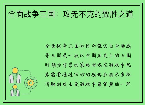 全面战争三国：攻无不克的致胜之道