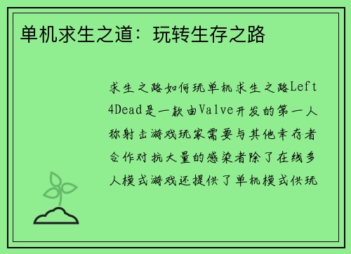 单机求生之道：玩转生存之路