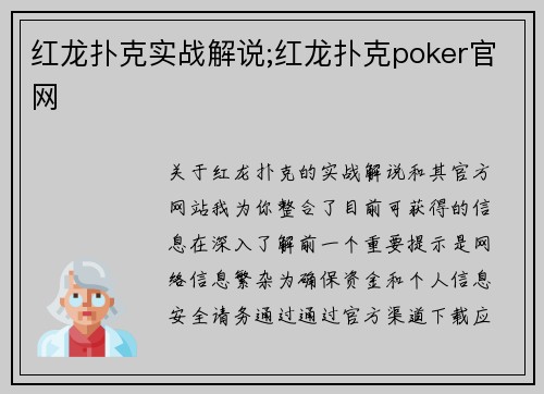 红龙扑克实战解说;红龙扑克poker官网